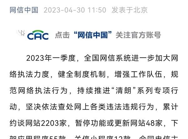 中国网信办：百度、微博、豆瓣等履行主体责任不力被约谈