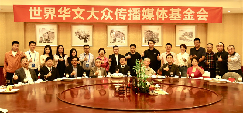 世界华文大众传播媒体协会和基金会代表欢聚四川，共商合作