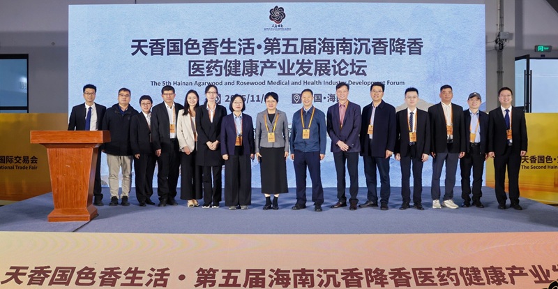 天香国色香生活·第五届海南沉香降香医药健康产业发展论坛海口举行