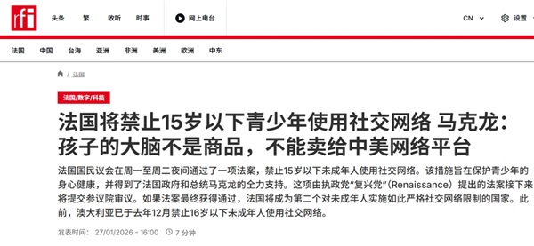 马克龙：孩子大脑不是商品 不能卖给网络平台