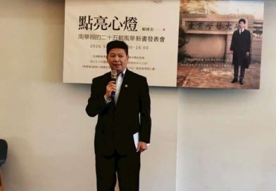 《南华报》社长赖连金博士发布新书《点亮心灯》