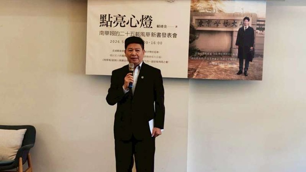 《南华报》社长赖连金博士发布新书《点亮心灯》